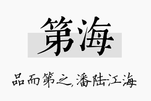 第海名字的寓意及含义