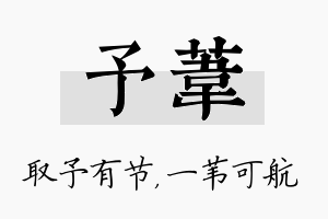 予苇名字的寓意及含义