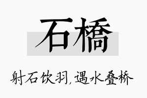 石桥名字的寓意及含义