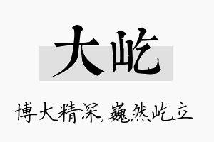 大屹名字的寓意及含义