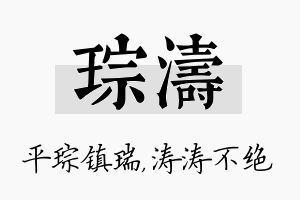 琮涛名字的寓意及含义