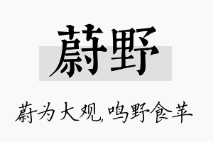 蔚野名字的寓意及含义