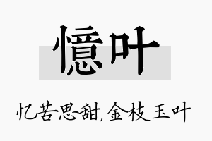 忆叶名字的寓意及含义