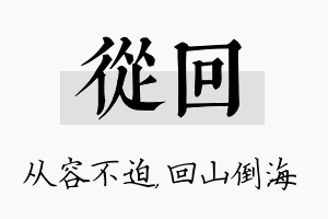 从回名字的寓意及含义