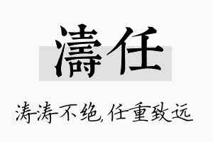 涛任名字的寓意及含义