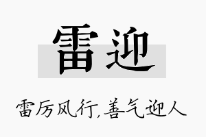 雷迎名字的寓意及含义