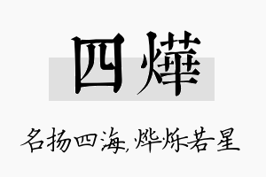 四烨名字的寓意及含义