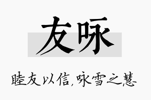 友咏名字的寓意及含义