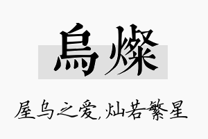 乌灿名字的寓意及含义