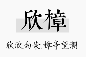 欣樟名字的寓意及含义