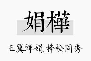 娟桦名字的寓意及含义