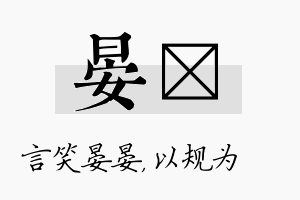 晏瑱名字的寓意及含义