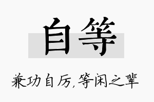 自等名字的寓意及含义