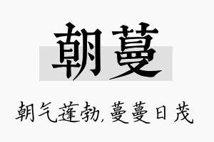 朝蔓名字的寓意及含义