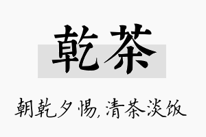 乾茶名字的寓意及含义