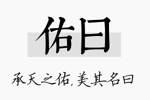 佑曰名字的寓意及含义