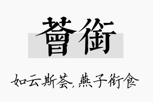 荟衔名字的寓意及含义