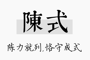 陈式名字的寓意及含义