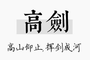 高剑名字的寓意及含义