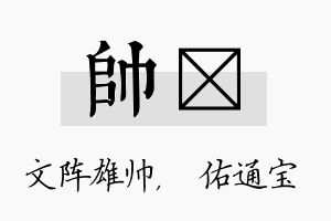 帅禛名字的寓意及含义