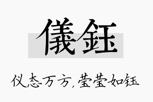 仪钰名字的寓意及含义