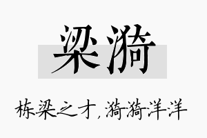 梁漪名字的寓意及含义