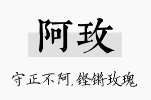 阿玫名字的寓意及含义