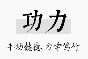 功力名字的寓意及含义