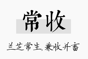 常收名字的寓意及含义