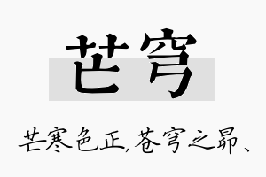 芒穹名字的寓意及含义