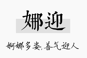 娜迎名字的寓意及含义