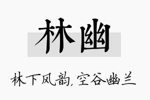 林幽名字的寓意及含义