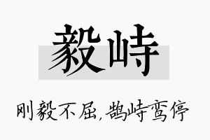 毅峙名字的寓意及含义