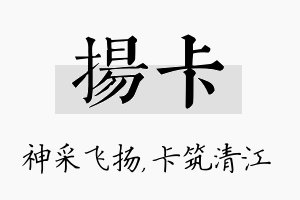 扬卡名字的寓意及含义