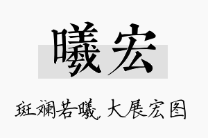 曦宏名字的寓意及含义