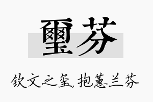 玺芬名字的寓意及含义