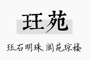 珏苑名字的寓意及含义