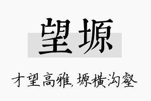 望塬名字的寓意及含义