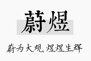 蔚煜名字的寓意及含义