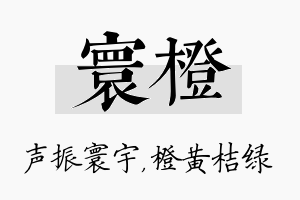 寰橙名字的寓意及含义