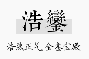 浩銮名字的寓意及含义