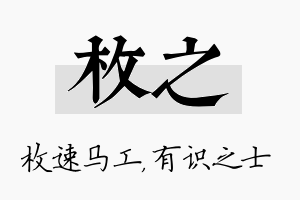 枚之名字的寓意及含义