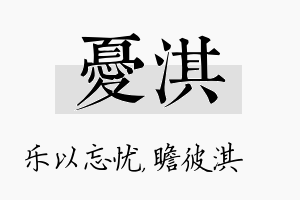 忧淇名字的寓意及含义