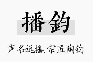 播钧名字的寓意及含义