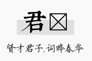 君晔名字的寓意及含义