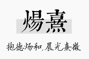 炀熹名字的寓意及含义