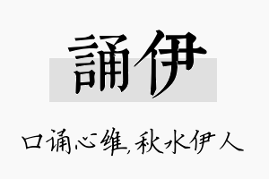 诵伊名字的寓意及含义