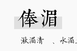 俸湄名字的寓意及含义