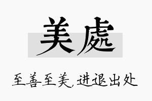 美处名字的寓意及含义