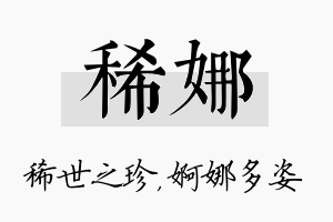 稀娜名字的寓意及含义